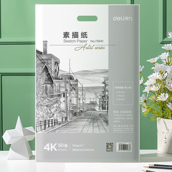 得力(deli)4K素描纸50张140g绘画纸彩铅画手绘临摹学生用初学者铅画纸73941双十一热门商品 得力(deli)4K素描纸50张140g绘画纸彩铅画手绘临摹学生用初学者铅画纸73941双十一热门商品