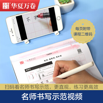 华夏万卷楷书字帖 楷书入门 间架结构田英章书手写体正楷钢笔字帖成人初学者学生临摹描红练字帖