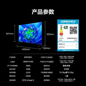 海信电视 65英寸 U画质引擎MEMC 2+32GB 4K液晶巨幕【企采购】/65D3KH