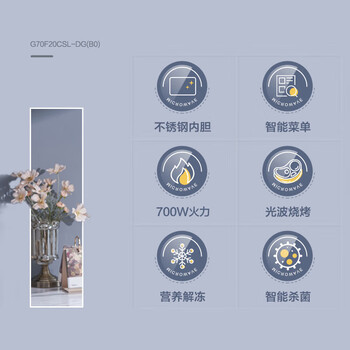 格兰仕微波炉烤箱一体机 平板式不锈钢内胆 家用智能菜单20升小型光波炉G70F20CSL-DG(B0)