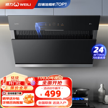 威力(WEILI)抽油烟机小尺寸侧吸式24m3/min大吸力中小户型触控家用厨房脱排油烟机吸烟机WLCX03(自行安装)