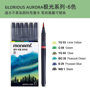 慕那美（monami）软头brush书法画笔绘画毛笔水彩笔遇水不晕染不褪色手绘彩笔极光系列6色套装水彩笔