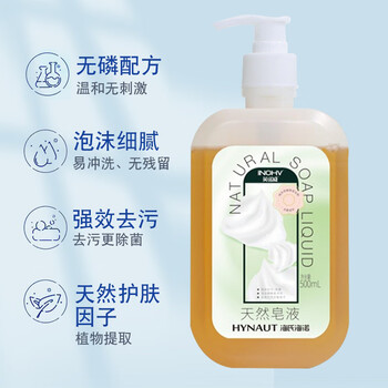 海氏海诺天然皂液无磷洗手亲肤无刺激植物家用除菌去污清洁500ml*3瓶
