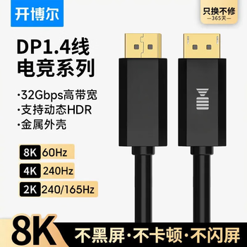 开博尔 电竞dp线1.4版8K超清DisplayPort公对公165hz连接线 电竞显卡电脑显示器高清线4K240hz电脑视频线 开博尔 电竞dp线1.4版8K超清DisplayPort公对公165hz连接线 电竞显卡电脑显示器高清线4K240hz电脑视频线