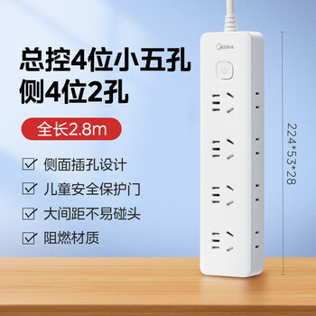 美的（Midea）新国标插座带开关插排/插线板/排插/拖线板/接线板 总控8位侧插全长2.8米EP3KC45