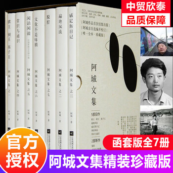 阿城文集品牌及商品- 京东