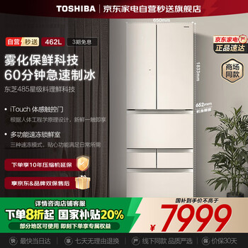 东芝冰箱旗舰店- 京东 东芝冰箱旗舰店- 京东