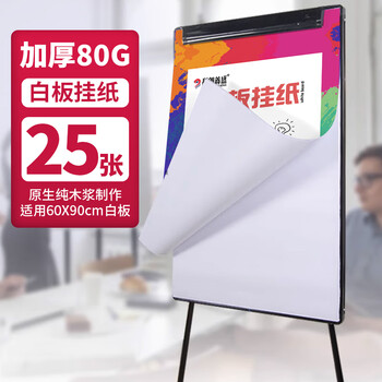 科朗鑫盛大白纸培训白板挂纸会议涂画用纸A1海报纸加厚材质白板专用纸广告会议写字多孔白板纸25页 58*81cm