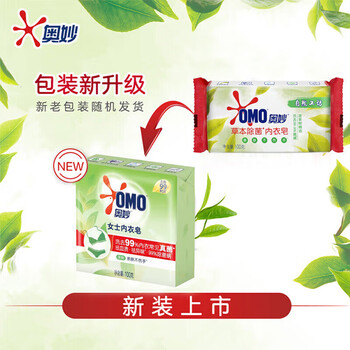 奥妙茶树内衣皂100g*2块+超效洗衣皂206g 新旧包装 亲肤杀菌