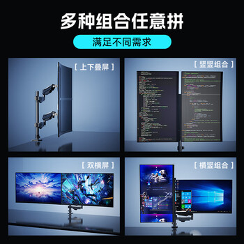 支尔成双屏显示器支架上下双屏17-27英寸电脑支架左右双屏电脑桌支架增高架悬停显示屏机械臂支架 支尔成双屏显示器支架上下双屏17-27英寸电脑支架左右双屏电脑桌支架增高架悬停显示屏机械臂支架