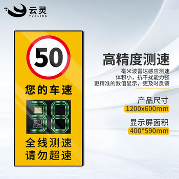 云灵雷达测速仪CS1车辆汽车速度监测反馈仪高速公路测速仪限速监控仪 2位数市电款抱箍安装WX-CS1 