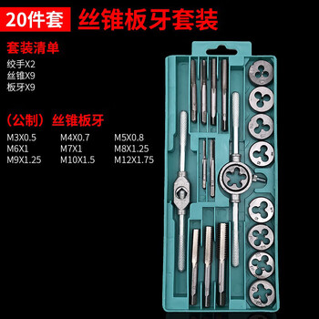 健赫丝锥板牙丝攻组合套装手动套丝工具攻丝钻头开丝器扳手螺纹攻牙器