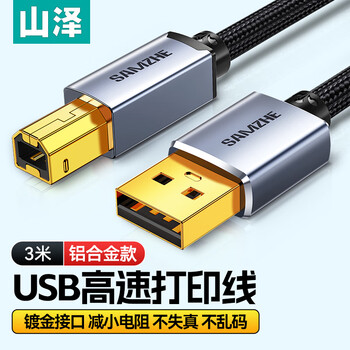山泽 打印机数据连接线3米 USB2.0方口高速打印线 支持惠普佳能爱普生打印机A公对B公 铝合金LDY30