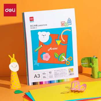 得力（deli）30色60张彩色A3硬卡纸加厚180g剪纸手工DIY折纸美术绘画涂鸦儿童学生幼儿园生日开学文具