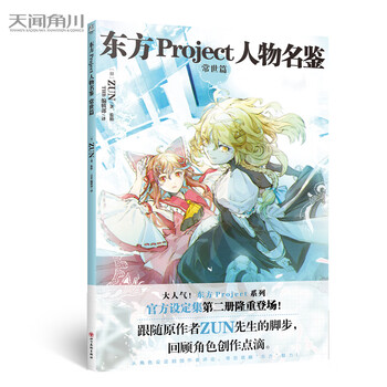 东方project画集- 京东