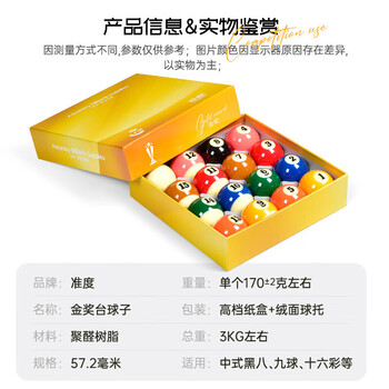 准度金奖台球子英式斯诺克国标台球子水晶球台球桌配件用品8A黑金刚