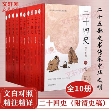 清史稿预订订购价格- 京东