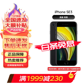 iPhone SE首发品牌及商品- 京东