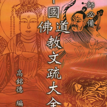 道教文疏大全型号规格- 京东