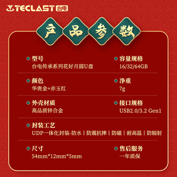 台电32GB USB2.0 U盘 金属原创中国风 月兔创意礼品 花好月圆优盘 国潮礼盒装