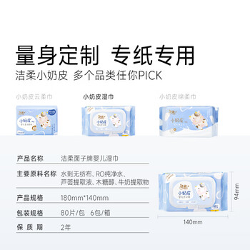 洁柔婴儿湿巾亲肤小奶皮80抽*6包湿纸巾儿童手口专用清洁家用大包 洁柔婴儿湿巾亲肤小奶皮80抽*6包湿纸巾儿童手口专用清洁家用大包