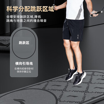 李宁(LI-NING)跳绳垫室内垫瑜伽跳操垫舞蹈垫专业运动隔音减震家用防滑地垫 李宁(LI-NING)跳绳垫室内垫瑜伽跳操垫舞蹈垫专业运动隔音减震家用防滑地垫