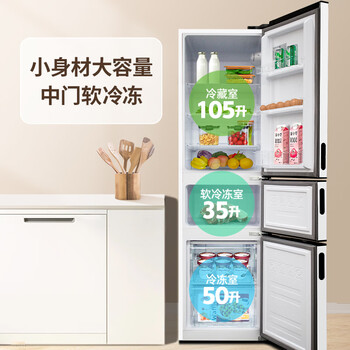 新飞( Frestec)190升三门家用电冰箱 三门三温中门软冷冻小冰箱小型 租房宿舍节能BCD-190LT3EJ/W 新飞( Frestec)190升三门家用电冰箱 三门三温中门软冷冻小冰箱小型 租房宿舍节能BCD-190LT3EJ/W