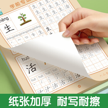 六品堂【学前300字】幼小衔接练字帖字帖幼儿园练字本幼小衔接教材全套每日一练汉字点阵描红本儿童字帖