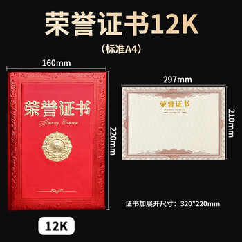 洧宜12K 可打印荣誉证书 10本装空白奖状培训表彰颁奖获奖证书附赠 20 张 A4 内芯