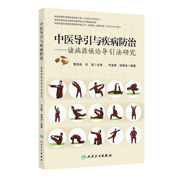 诸病源候论- 京东