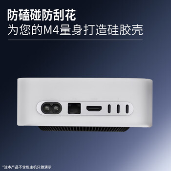 索厉适用苹果 mac mini m4苹果保护套苹果apple m4pro软硅胶保护壳迷你电脑主机半透明白色/20653
