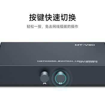 迈拓维矩（MT-viki）网络切换器二进一出 一进二出内外网口共享切换器免插拔 MT-RJ45-2