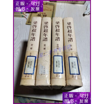 梁启超年谱- 京东