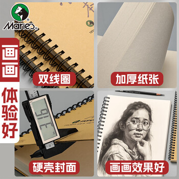 马利高定素描本16K60张