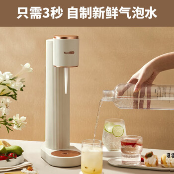 YOCOSODA优可气泡水机家用制作气泡苏打水碳酸饮料商用打气泡机器 椰奶白标配