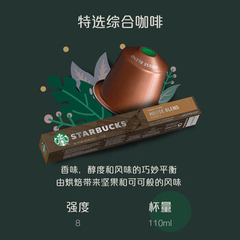 星巴克Nespresso胶囊  冷萃黑咖啡10粒*2【派克市场+特选综合】