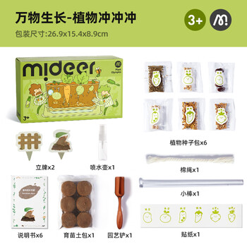 弥鹿（MiDeer）阳光房种植儿童科学小实验套装植物生长观察盒儿童生日开学礼物