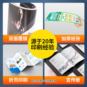 福崛普通日杂用品,印刷品,宣传单 单位：件