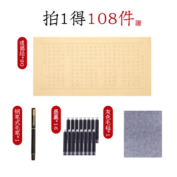 六品书院毛笔字帖软笔钢笔式小楷道德经初学者入门临摹抄经书手抄本练习纸套装描红柳体半生熟宣纸套装 六品书院毛笔字帖软笔钢笔式小楷道德经初学者入门临摹抄经书手抄本练习纸套装描红柳体半生熟宣纸套装