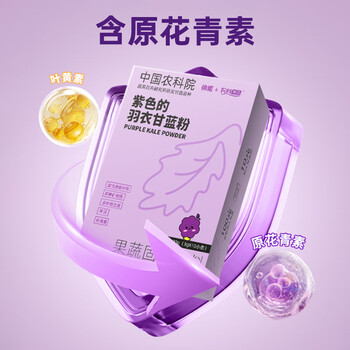 农科优品中国农科院紫色羽衣甘蓝粉30g*1果蔬膳食纤维即食早餐代餐粉青汁