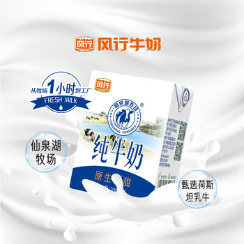 伊利风行牛奶仙泉湖牧场纯牛奶200ml礼盒装整箱24盒官方12盒仙泉湖纯