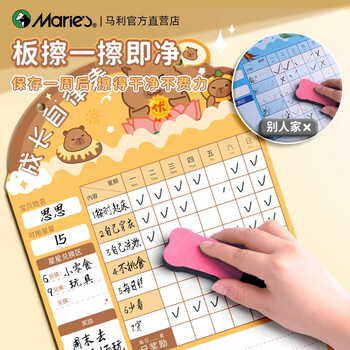 马利儿童成长记录表计划表奖励积分卡学习暑假积分榜奖励记录表打卡板奖励贴纸自律表时间管理卡皮巴拉