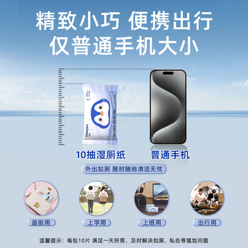 德佑纯水湿厕纸小包便携装10抽*20包 厕纸湿巾洁厕如厕湿纸巾 德佑纯水湿厕纸小包便携装10抽*20包 厕纸湿巾洁厕如厕湿纸巾
