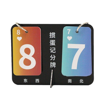 赣鑫 迷你掼蛋计分器双色记分牌【防水款】