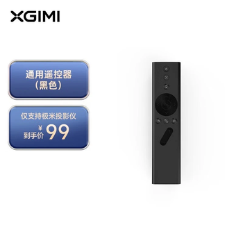 极米投影遥控器价格报价行情- 京东