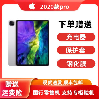 ipad pro 2020价格报价行情- 京东