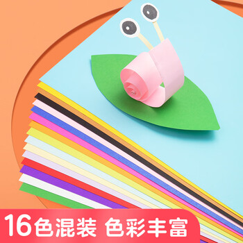 晨光（M&G）8K/16色/16张手工彩纸彩色硬卡纸厚幼儿园小学生儿童DIY剪纸折纸卡纸开学必备美术绘画纸160g