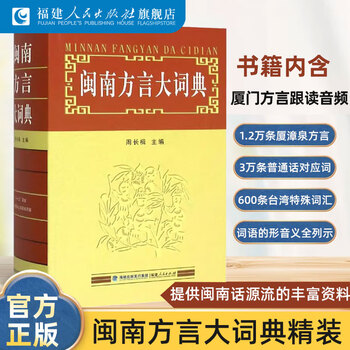 汉语方言大词典- 京东 汉语方言学大词典 上下卷