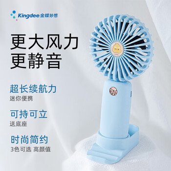 金蝶（kingdee）手持小风扇usb电风扇桌面床上充电静音 便携迷你大风力婴儿风扇厕所办公室宿舍 元气蓝