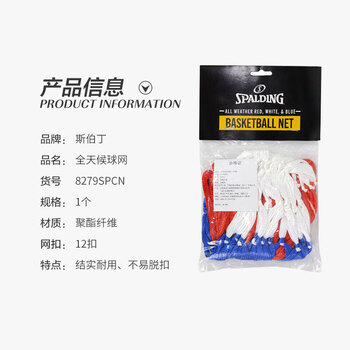 斯伯丁 篮球网加粗比赛投篮网篮框网兜 8279SPCN红蓝白(单个装) 斯伯丁 篮球网加粗比赛投篮网篮框网兜 8279SPCN红蓝白(单个装)